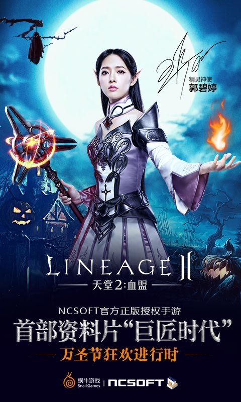 天堂2血盟破解版 天堂2血盟无限装备下载