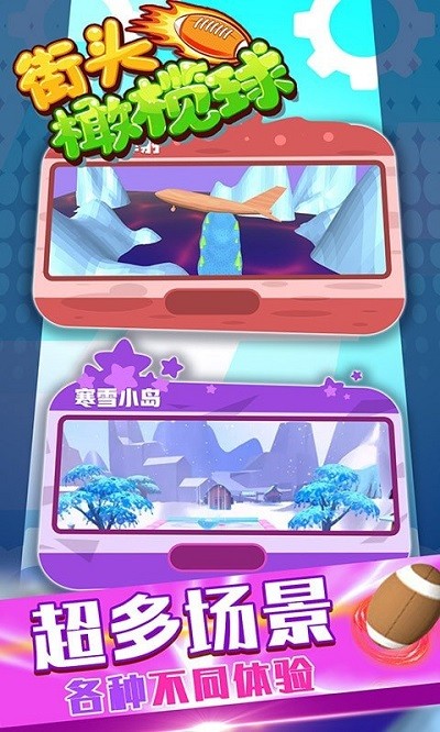 街头橄榄球官方版