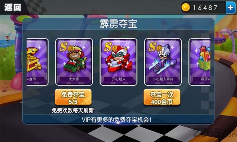 开心卡丁车中文版