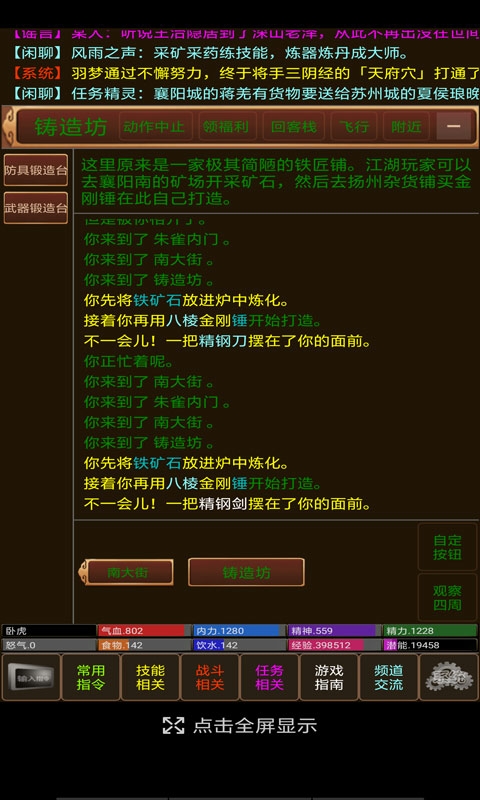 风雨江湖2手游 风雨江湖2游戏下载