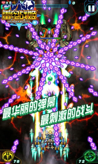 雷电战姬完整版 雷电战姬单机版下载