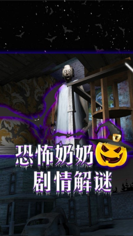 逃离恐怖镇游戏
