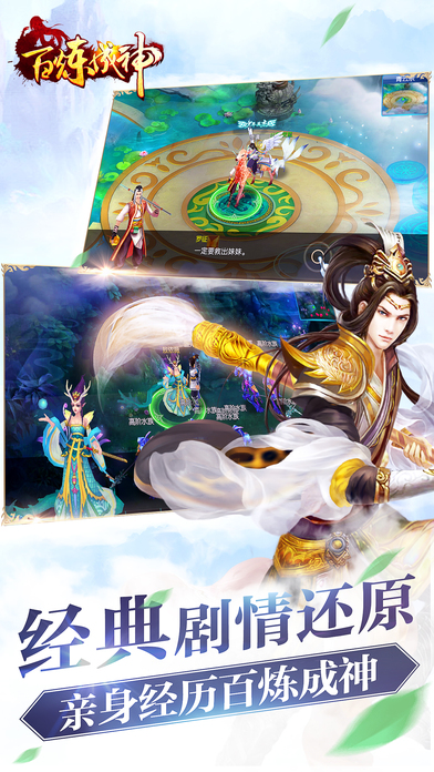 百炼成神手游