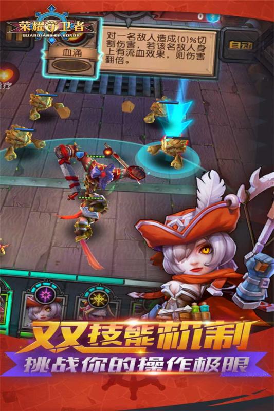 荣耀守卫者最新版