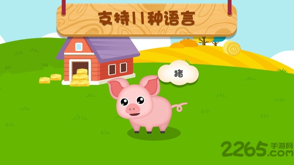 天才宝宝动物世界手机版