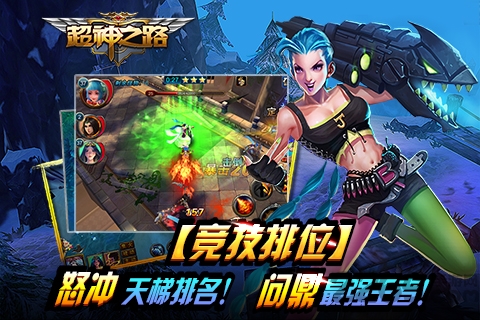 超神之路内购破解版