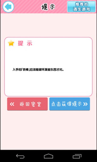 和妹子一起逃出密室汉化版