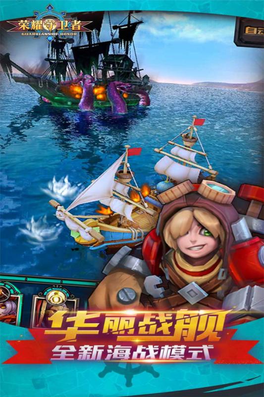 荣耀守卫者最新版