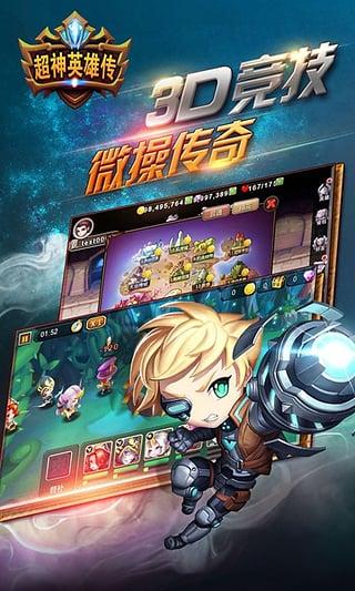 超神英雄传内购破解版