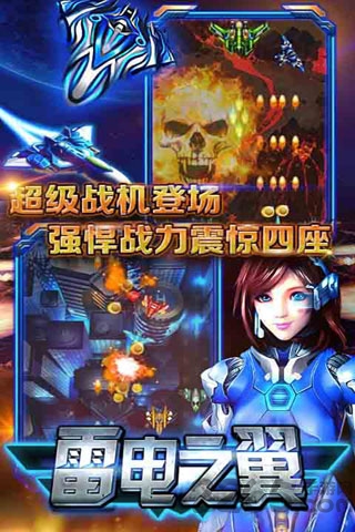 雷电之翼手机版