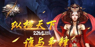 三界战歌