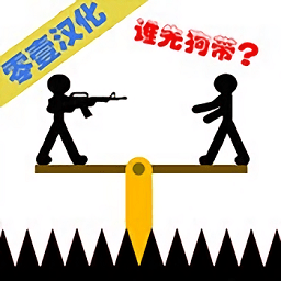 愚蠢的火柴人游戏