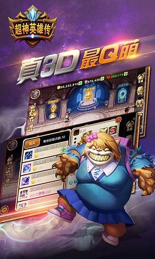 超神英雄传内购版 超神英雄传内购版
