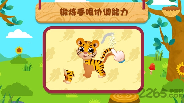 天才宝宝动物世界手机版