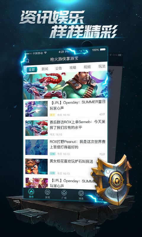 枪火游侠掌游宝2017最新版