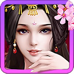 皇上不要啊手机版