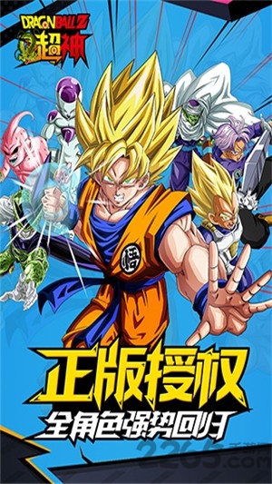 龙珠Z超神单机破解版下载