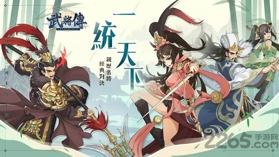 武将传手游