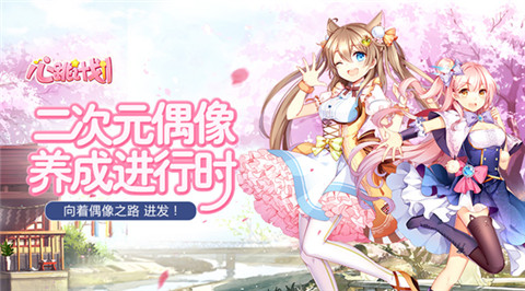 好玩友心跳计划手游