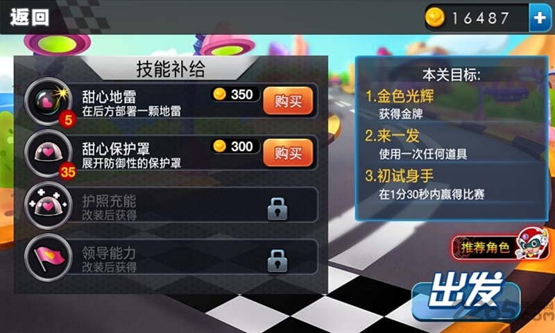 开心卡丁车中文版