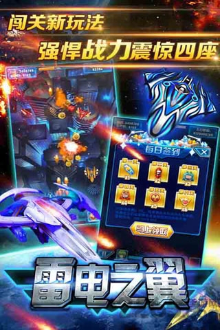 雷电之翼手机版 雷电之翼游戏下载