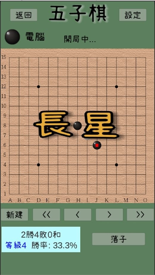连珠五子棋游戏