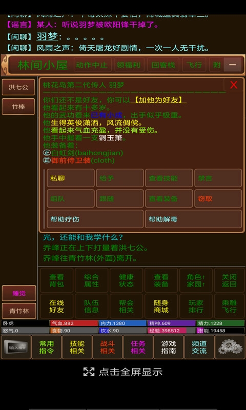 风雨江湖2手游