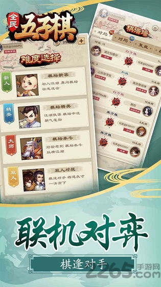 全民五子棋九游游戏