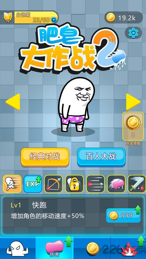 肥皂大作战2最新联机版下载