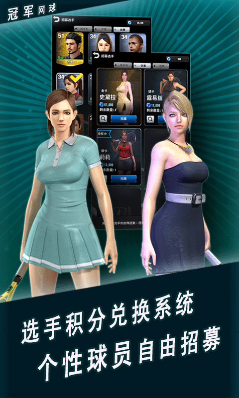 冠军网球九游版
