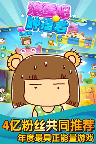 滚蛋吧肿瘤君手游