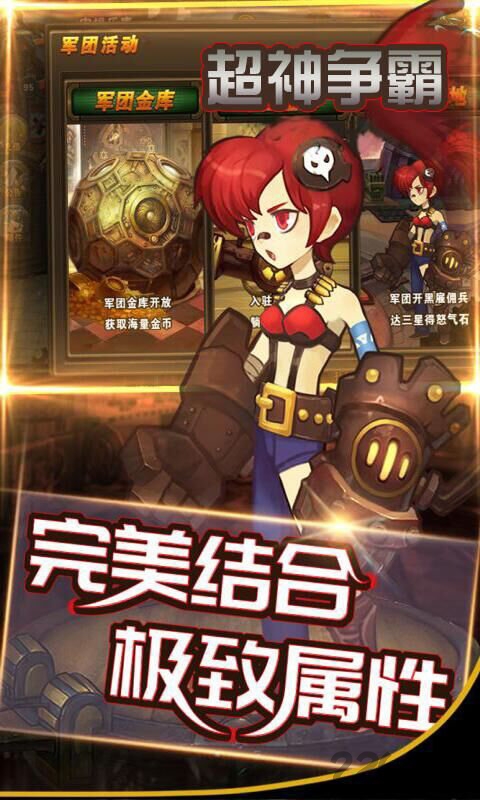 超神争霸破解版