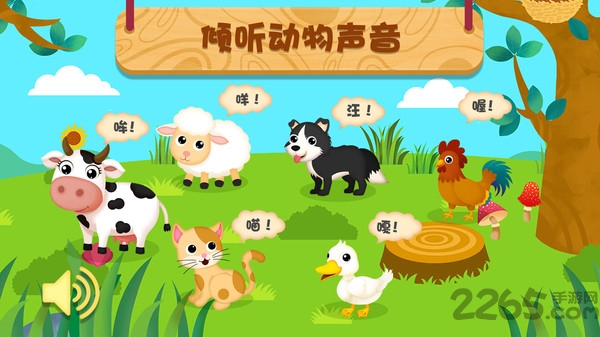 天才宝宝动物世界手机版