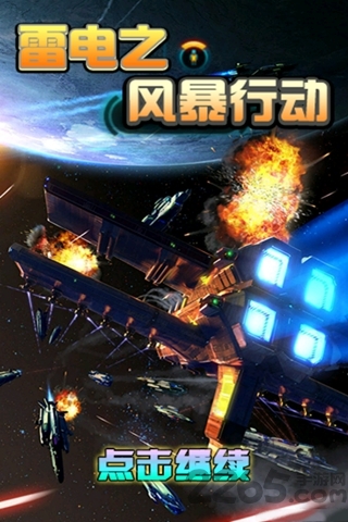 雷电之风暴行动手机版