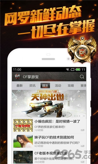 cf掌游宝手机版