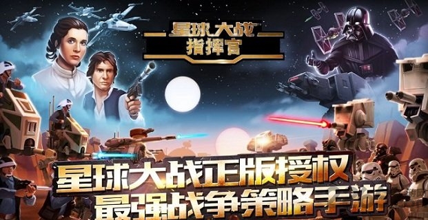 星球大战指挥官官方版