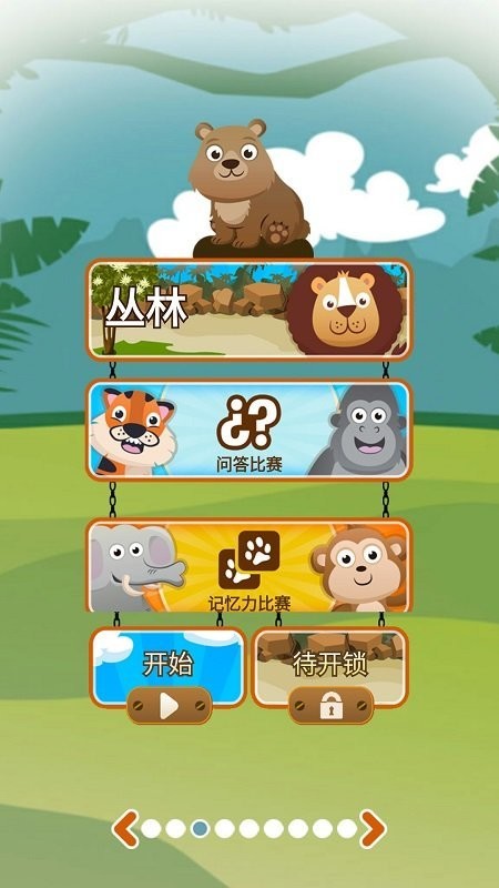 我的动物世界最新版