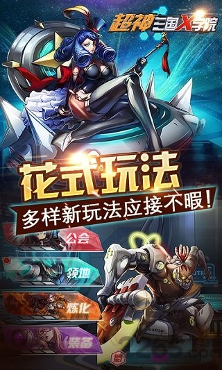 超神三国X学院修改版