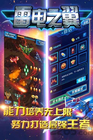 雷电之翼手机版