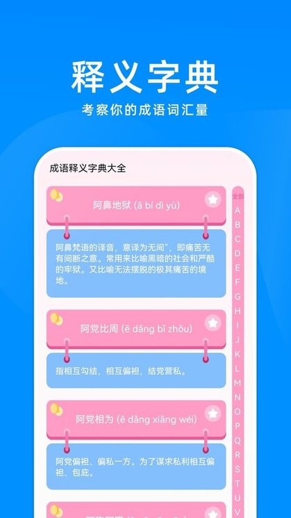 全民成语大挑战游戏