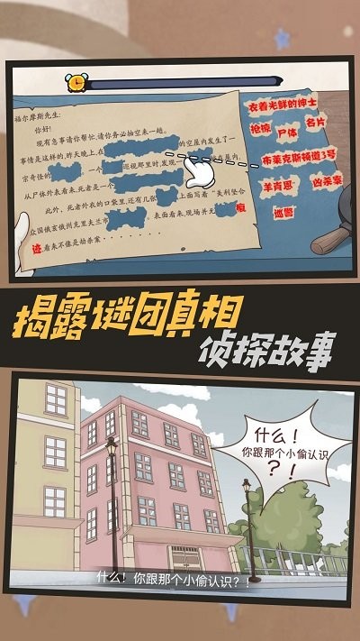 剧情推理密室之谜游戏
