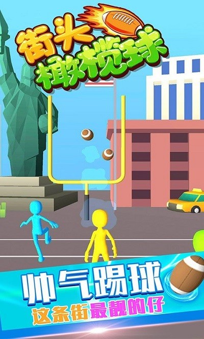 街头橄榄球官方版