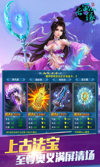 长留仙缘qq登陆版