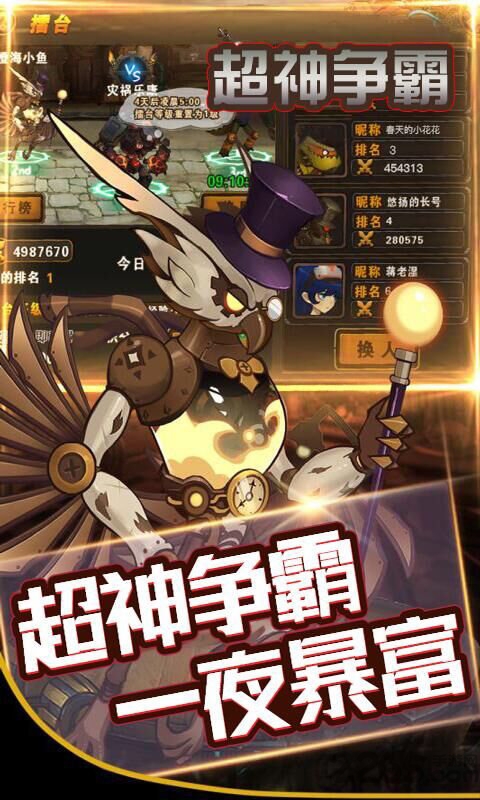 超神争霸破解版