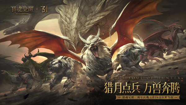 猎魂觉醒官方渠道版