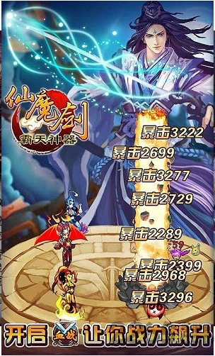 仙魔剑霸天神器破解版无限元宝版