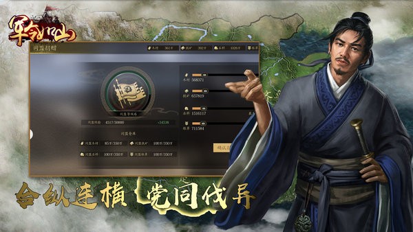 军令如山手游