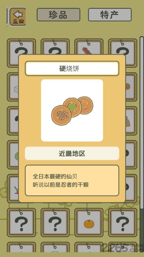 青蛙旅行破解版