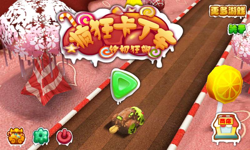 疯狂卡丁车终极狂飙汉化版 疯狂卡丁车终极狂飙汉化版