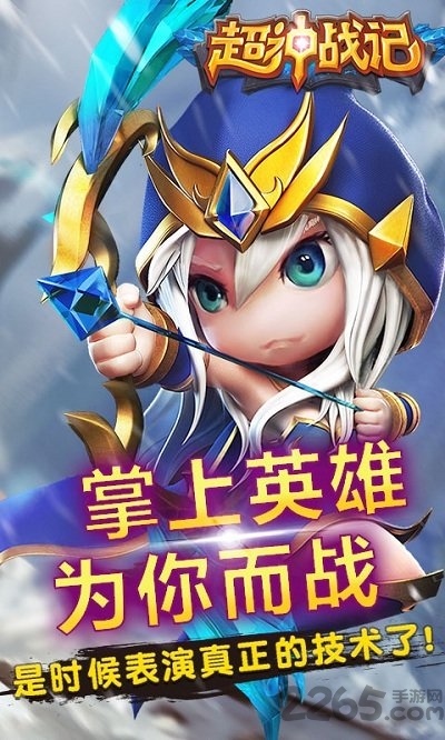 超神战记单机破解版游戏